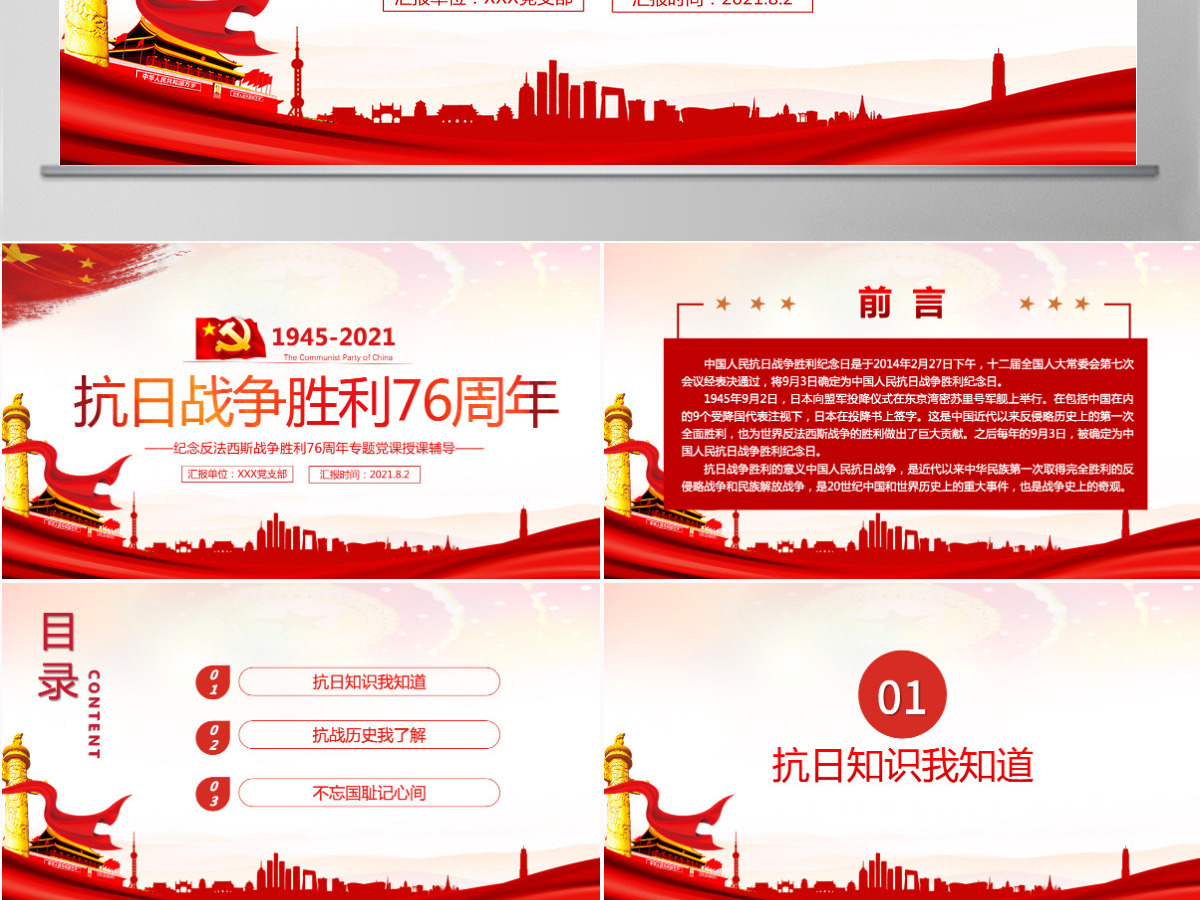 庆祝抗日战争胜利76周年纪念反法西斯战争红色专题党课PPT