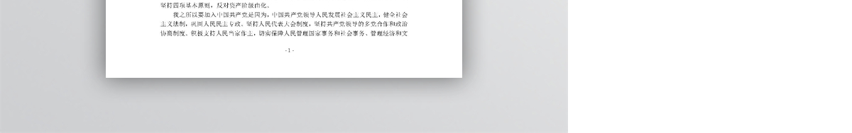 普通群众入党申请书