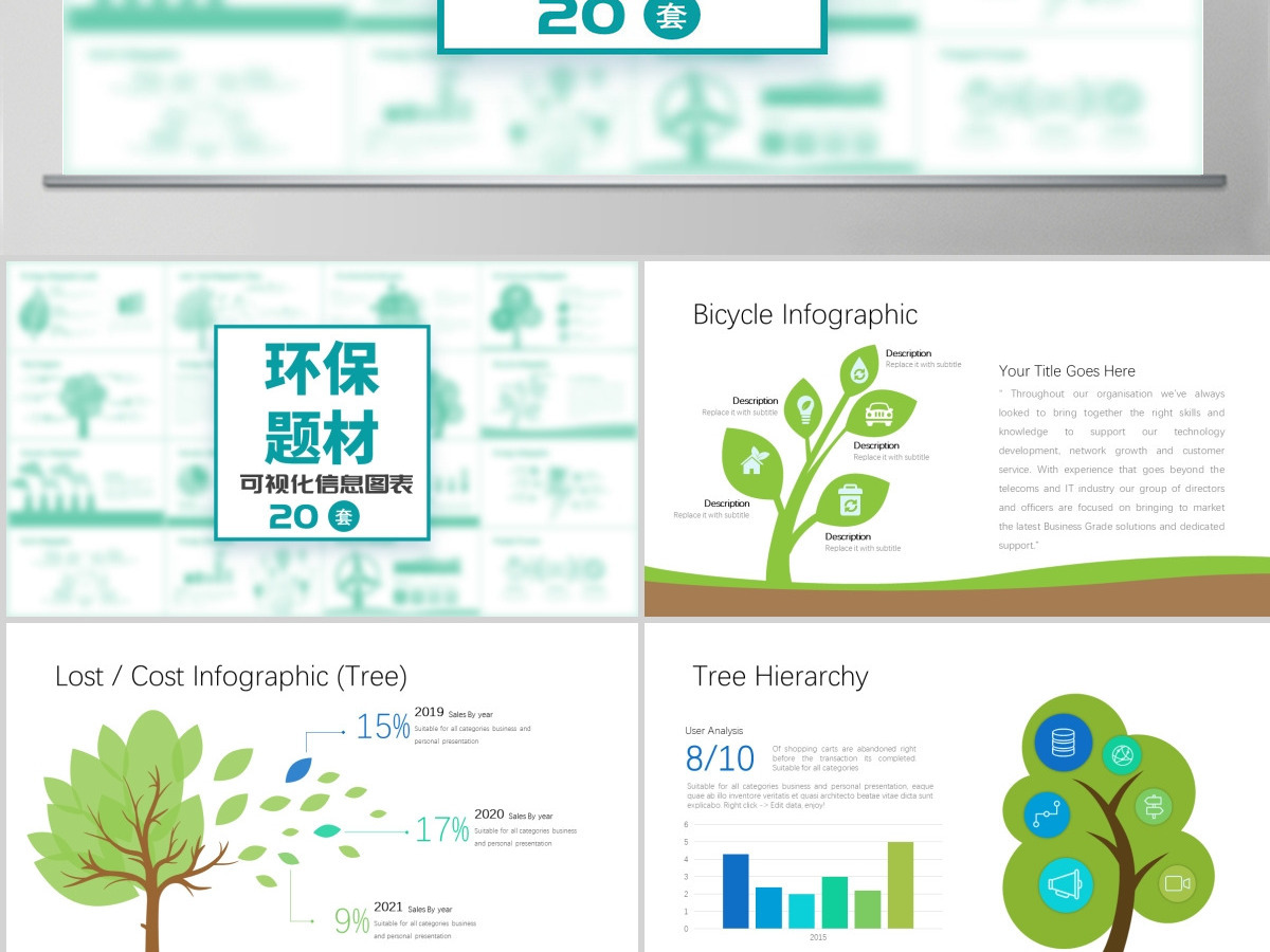 环保题材可视化信息图表PPT模板 环保题材可视化信息图表PPT模板