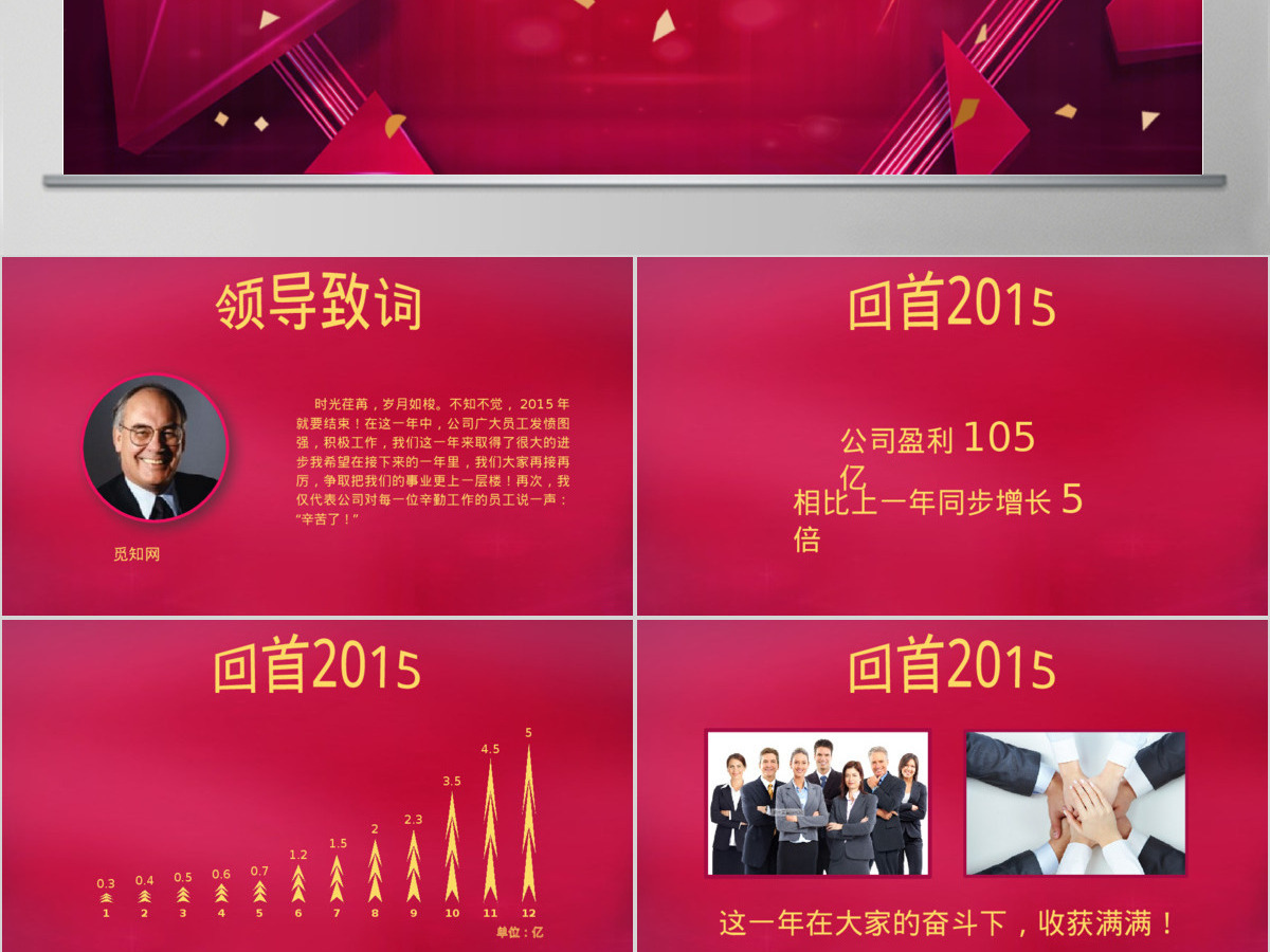 玫红闪耀年会庆典暨颁奖典礼PPT模版 玫红闪耀年会庆典暨颁奖典礼PPT模版