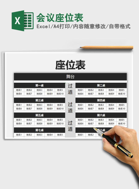 2021年会议座位表