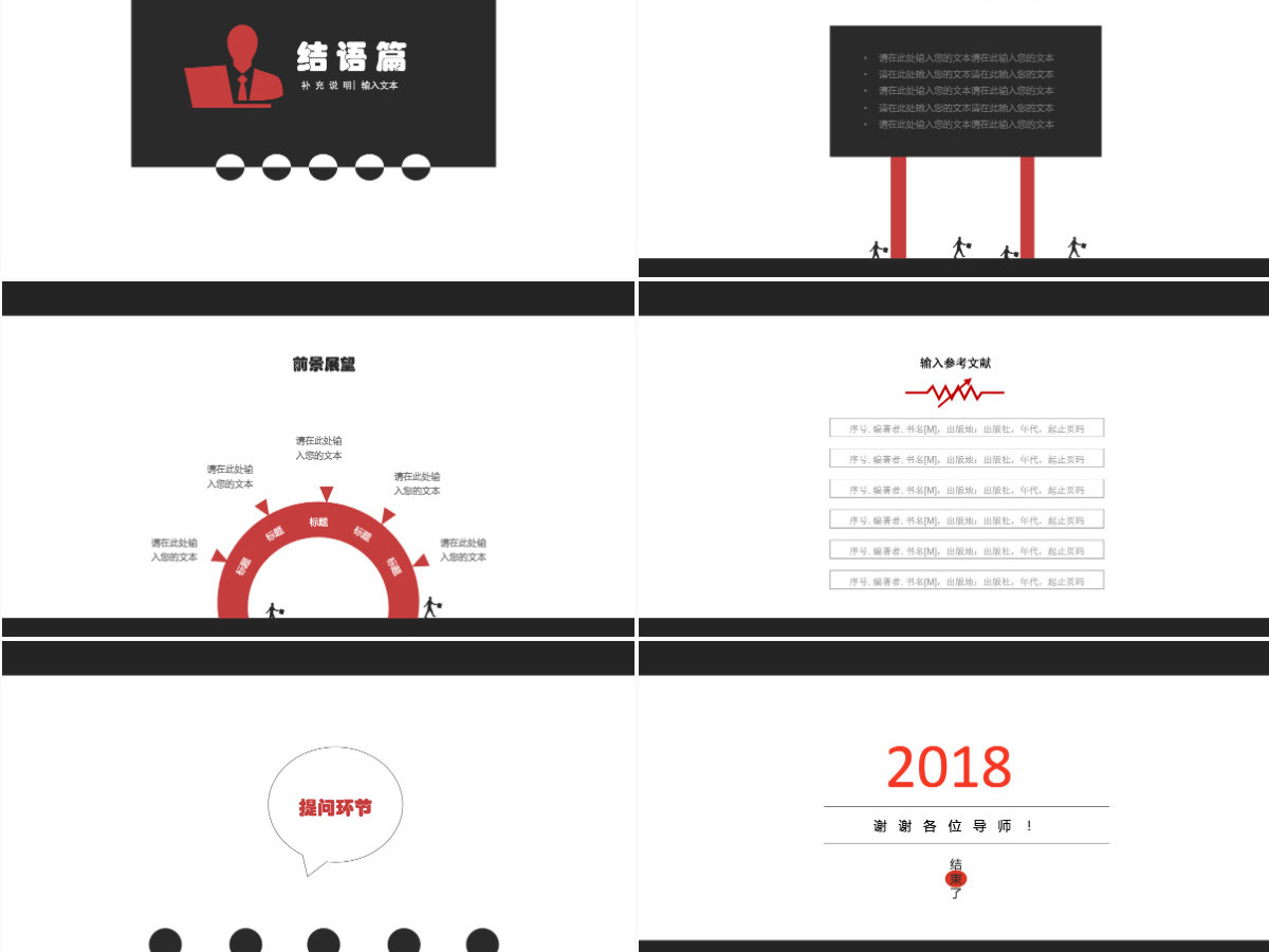简约黑白开题报告答辩论文PPT目标那