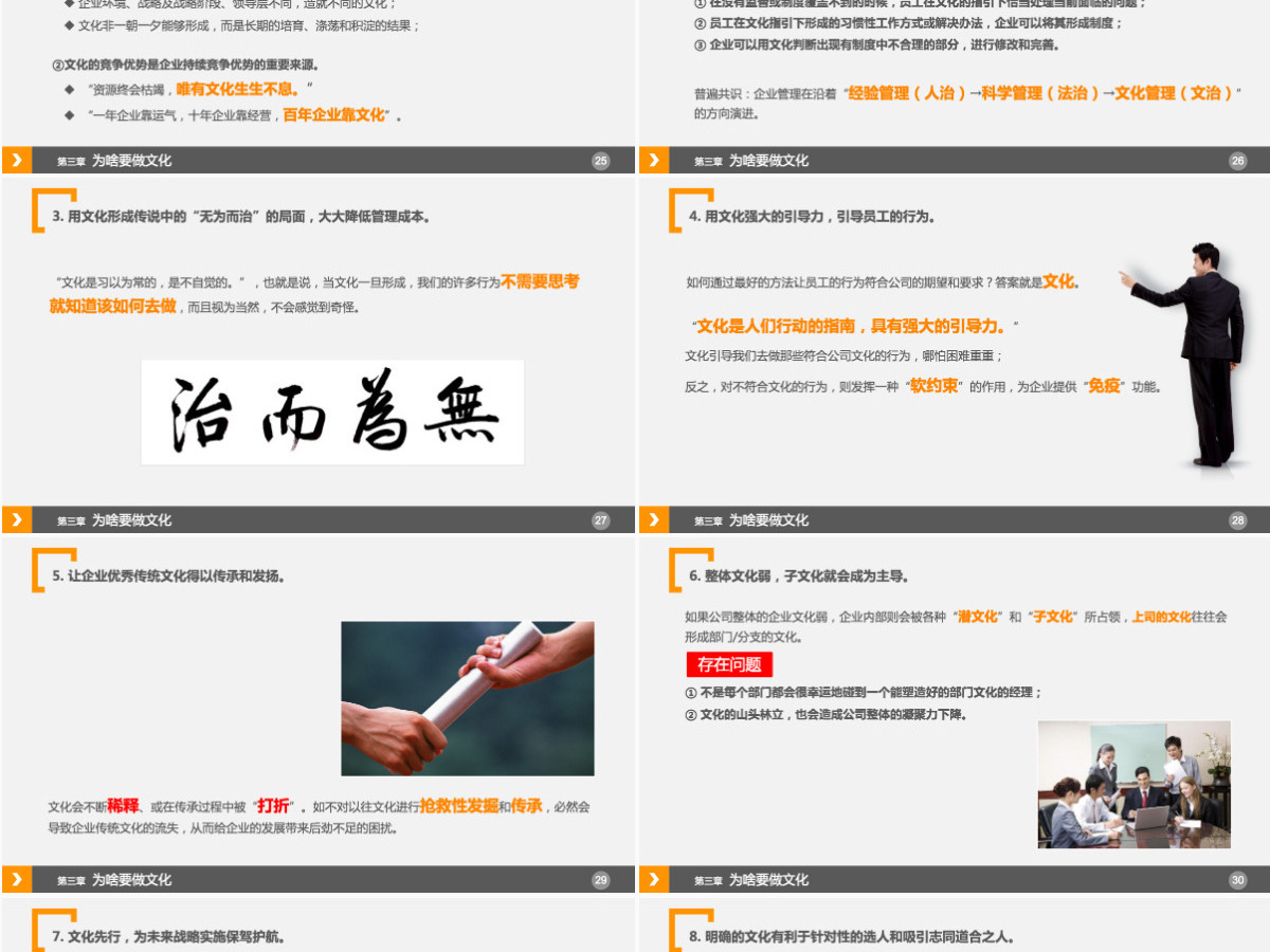 企业文化浅探PPT