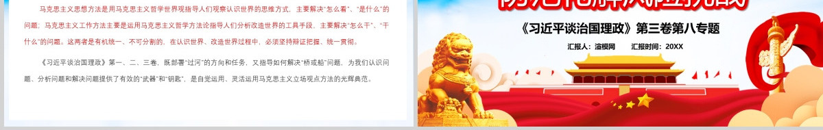 简洁大气增强忧患意识防范化解风险挑战党员教育党课PPT