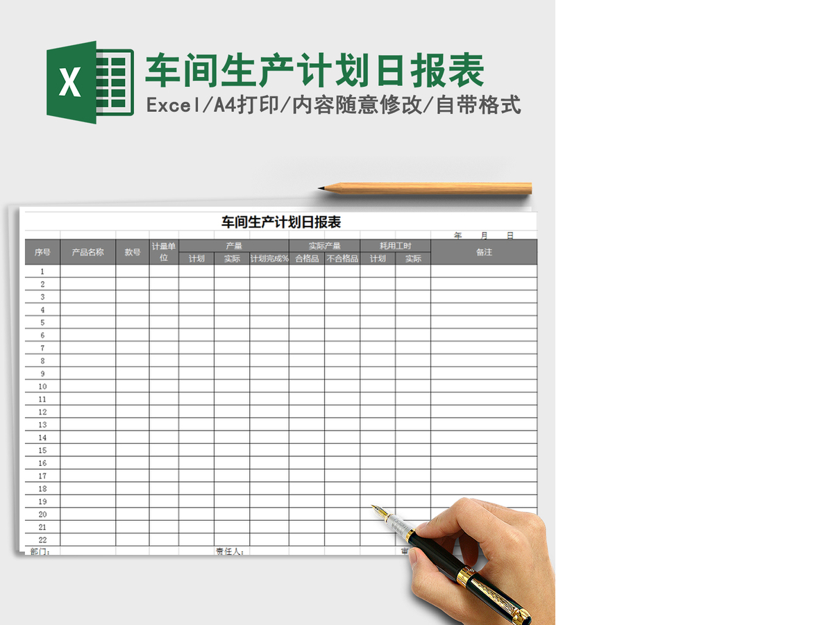 2021年车间生产计划日报表 2021年车间生产计划日报表