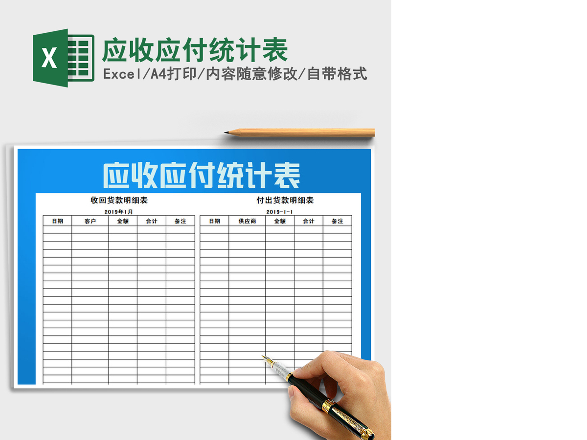 2021年应收应付统计表 2021年应收应付统计表