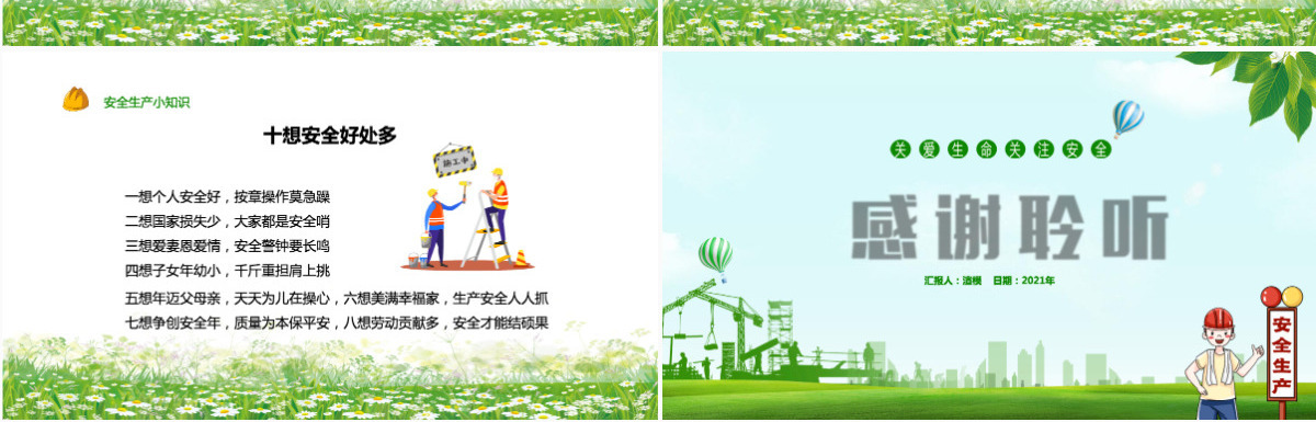 2021年安全生产月绿色清新PPT模板