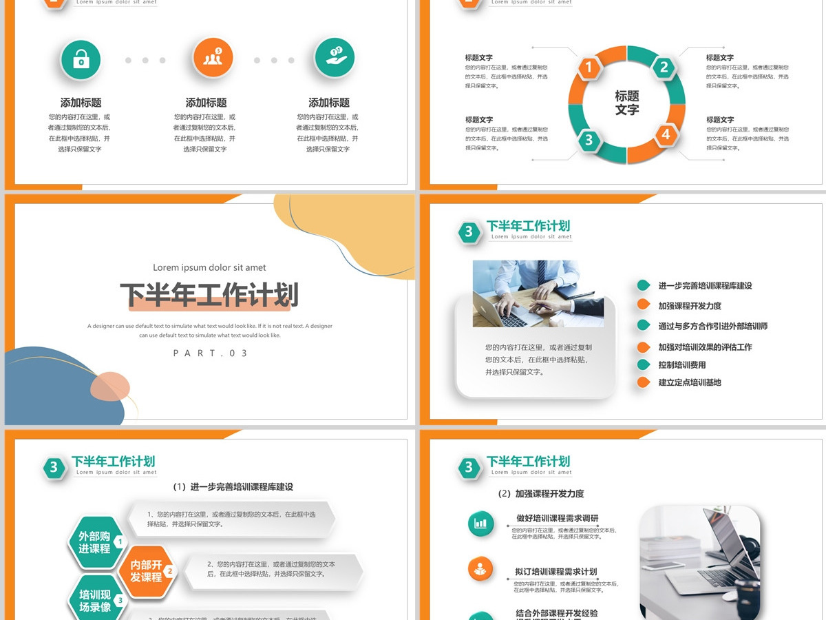 培训部年中总结计划多彩简约风公司下半年培训计划年中工作总结述职模板PPT 培训部年中总结计划多彩简约风公司下半年培训计划年中工作总结述职模板PPT