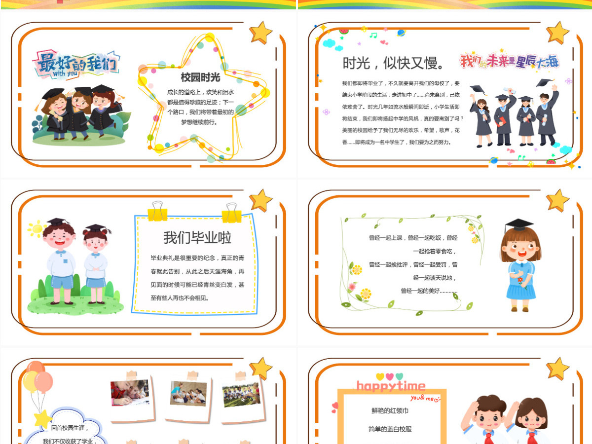 2022我们毕业啦卡通风中小学生毕业典礼课件模板PPT 2022我们毕业啦卡通风中小学生毕业典礼课件模板PPT