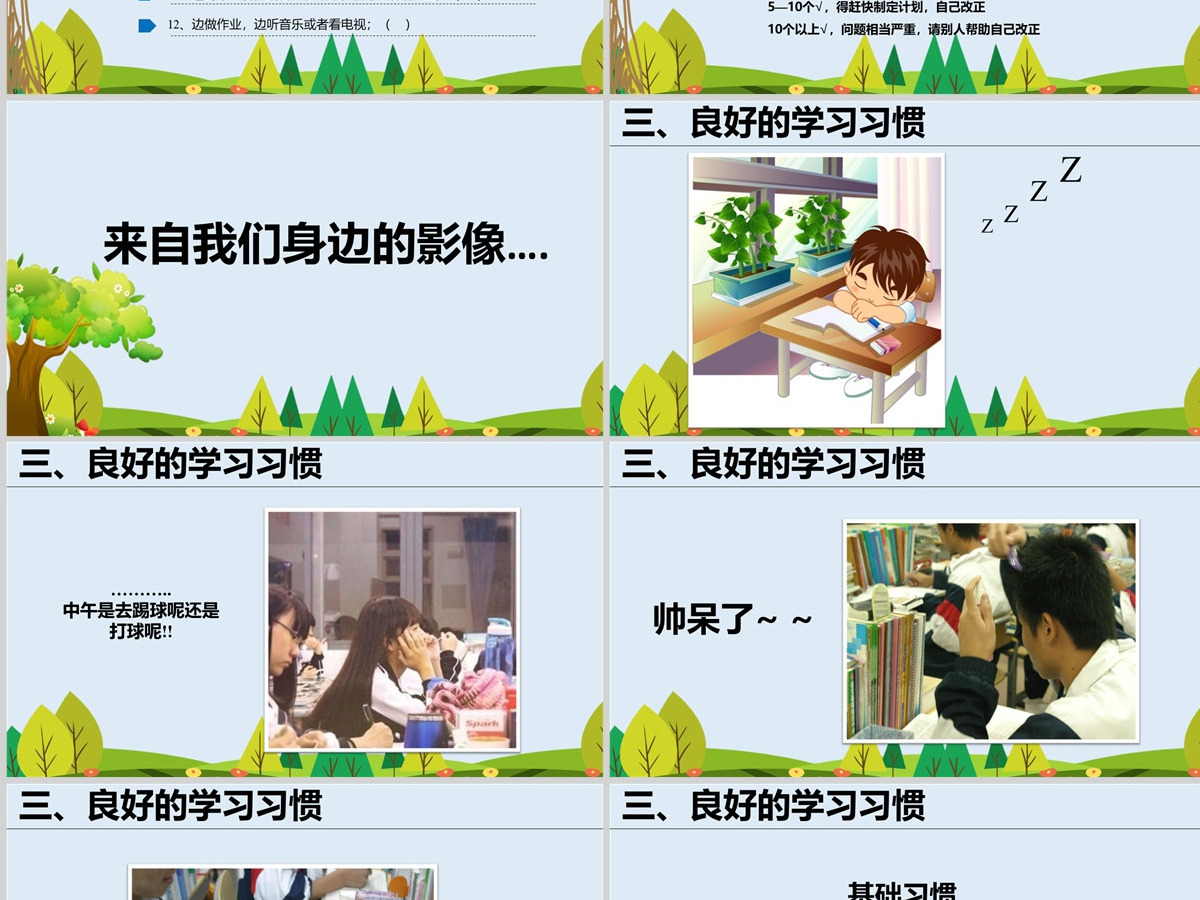 校园养成好习惯 学生校园文明礼仪美德自律班会PPT