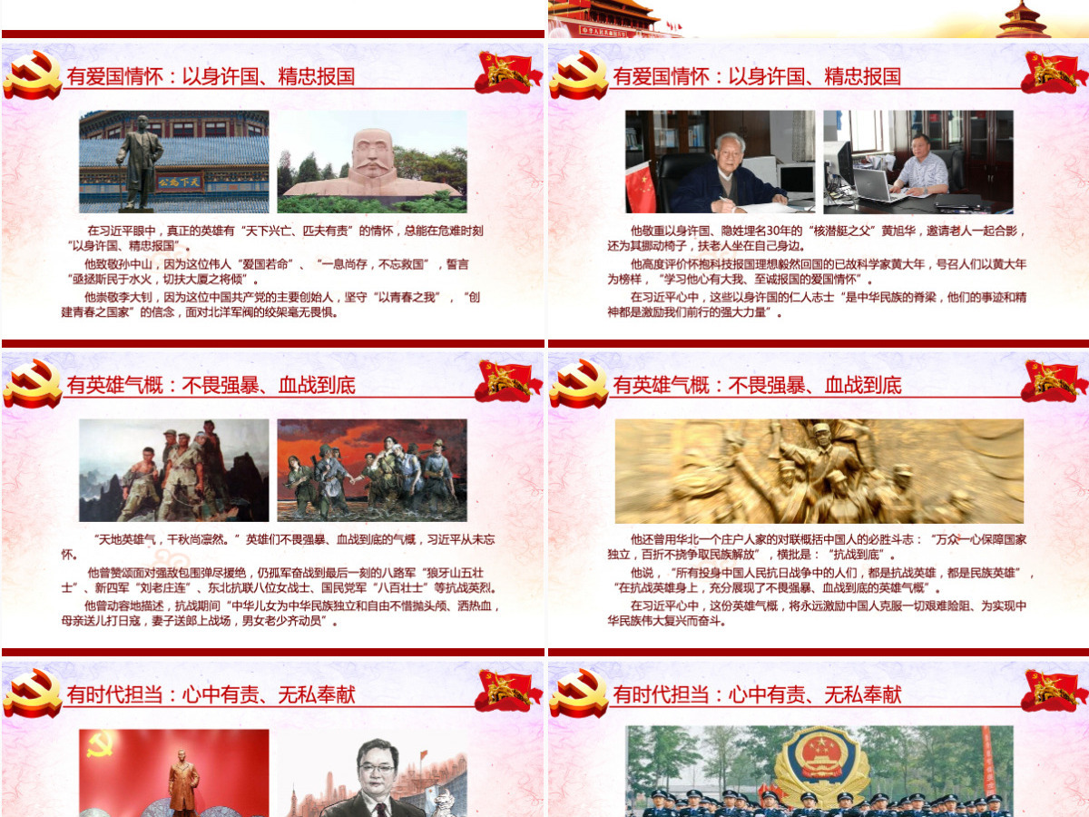 大气崇尚英雄精忠报国习总书记的英雄情怀党建党课PPT模板-含讲稿 大气崇尚英雄精忠报国习总书记的英雄情怀党建党课PPT模板-含讲稿