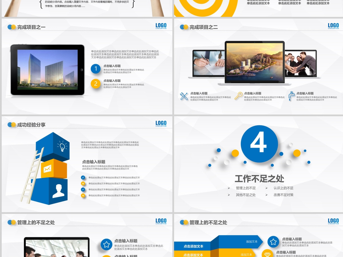 2021黄蓝色系简洁微立体工作总结工作汇报PPT模板