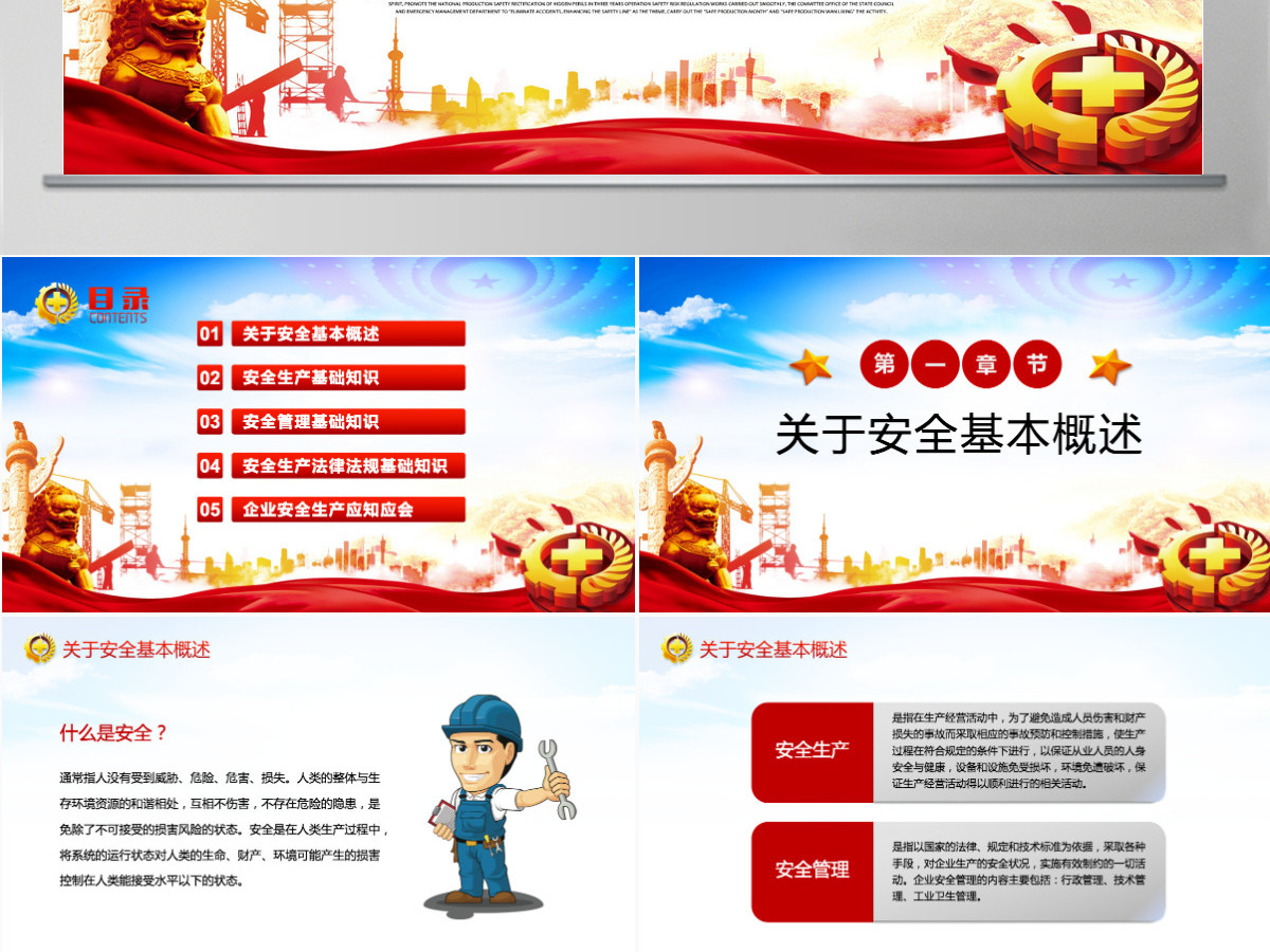 原创2020安全生产月企业安全生产培训入职员工教育商务PPT 原创2020安全生产月企业安全生产培训入职员工教育商务PPT