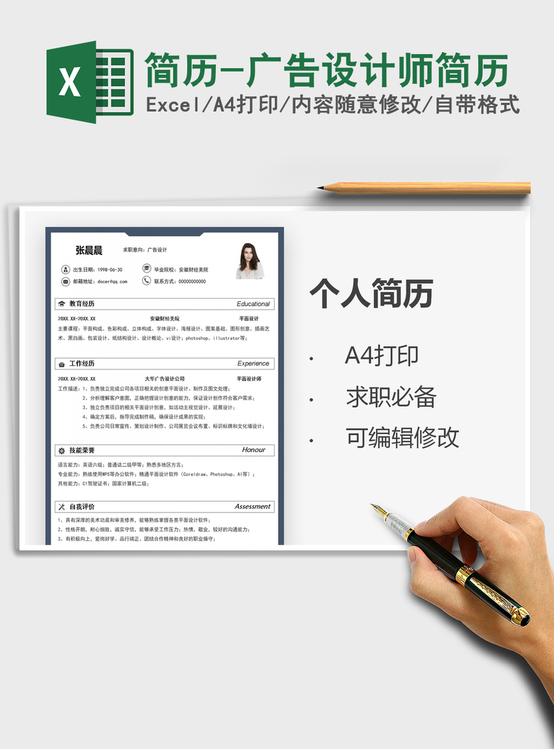 2021年简历-广告设计师简历 2021年简历-广告设计师简历