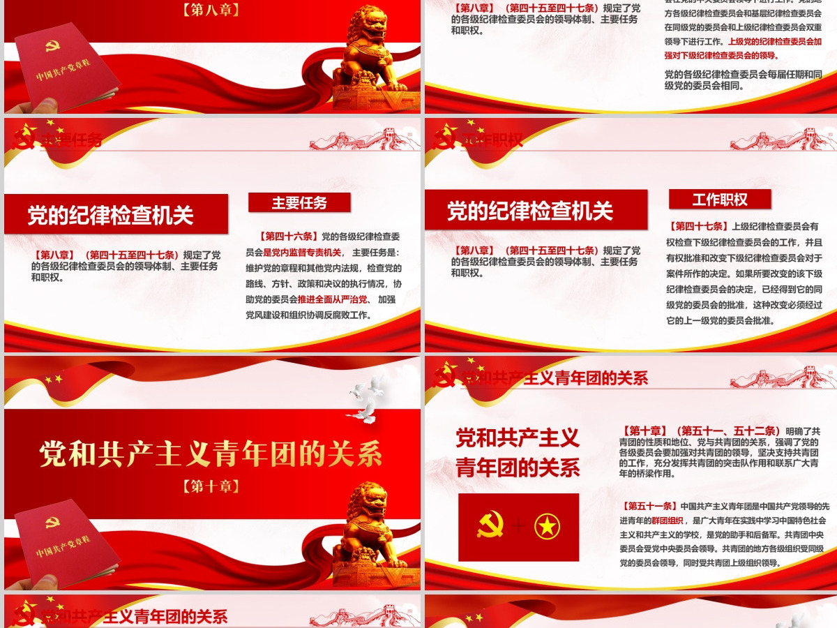 2019中国共产党十九大PPT模板-含讲稿