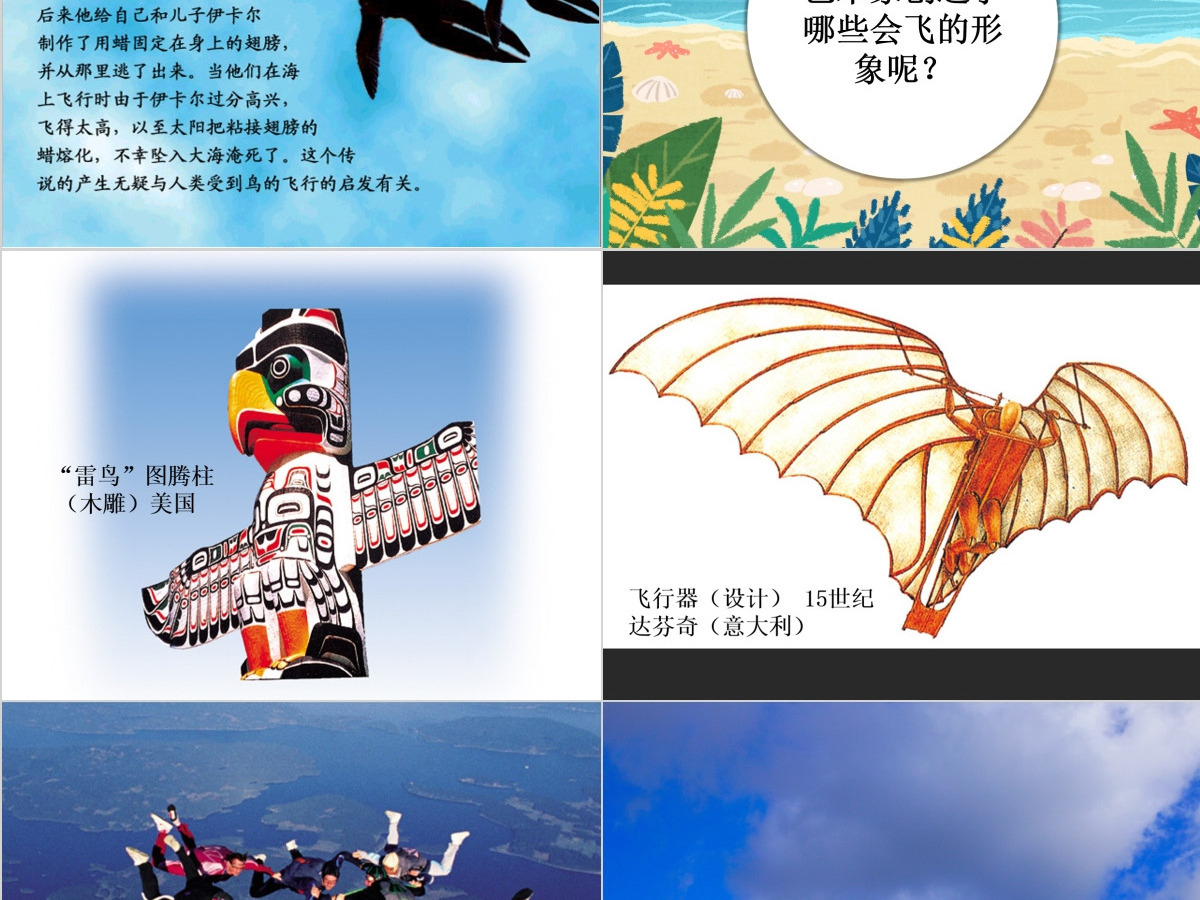 岭南版美术一下第1课漫游飞行世界课件ppt 岭南版美术一下第1课漫游飞行世界课件ppt
