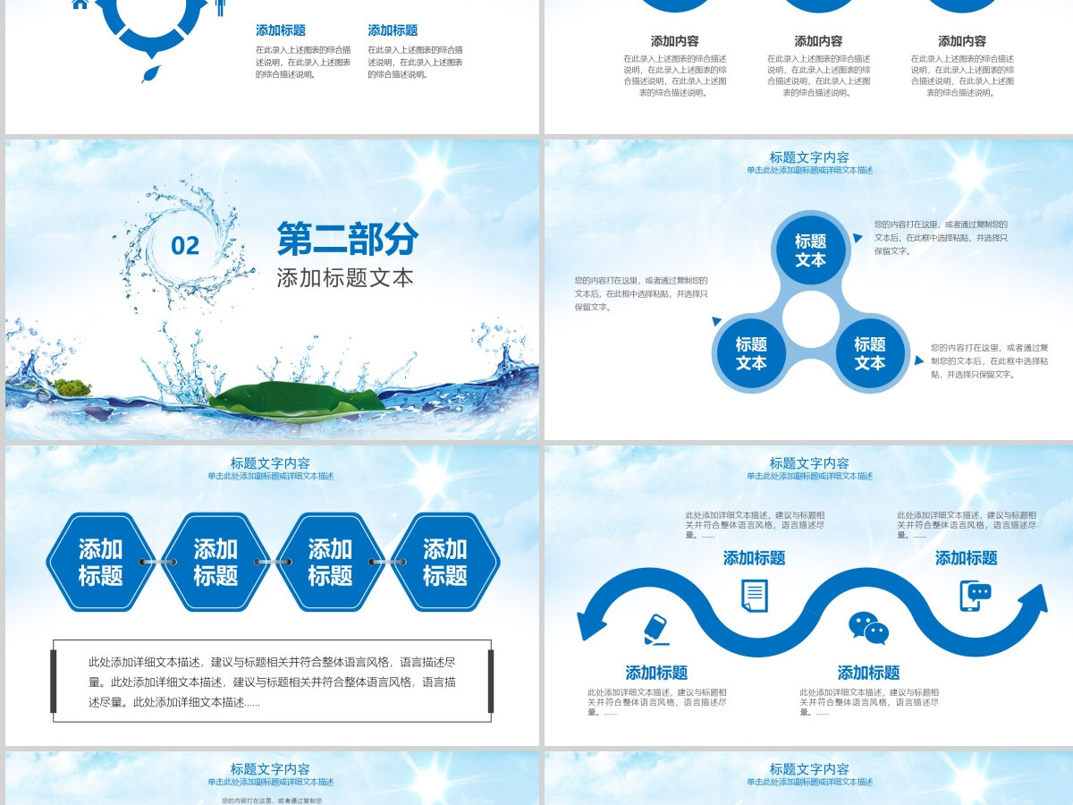 原创蓝色水之源环境保护PPT-版权可商用 原创蓝色水之源环境保护PPT-版权可商用