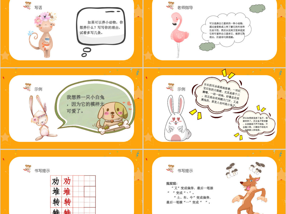 二年级下册语文课件语文园地七PPT模板 二年级下册语文课件语文园地七PPT模板
