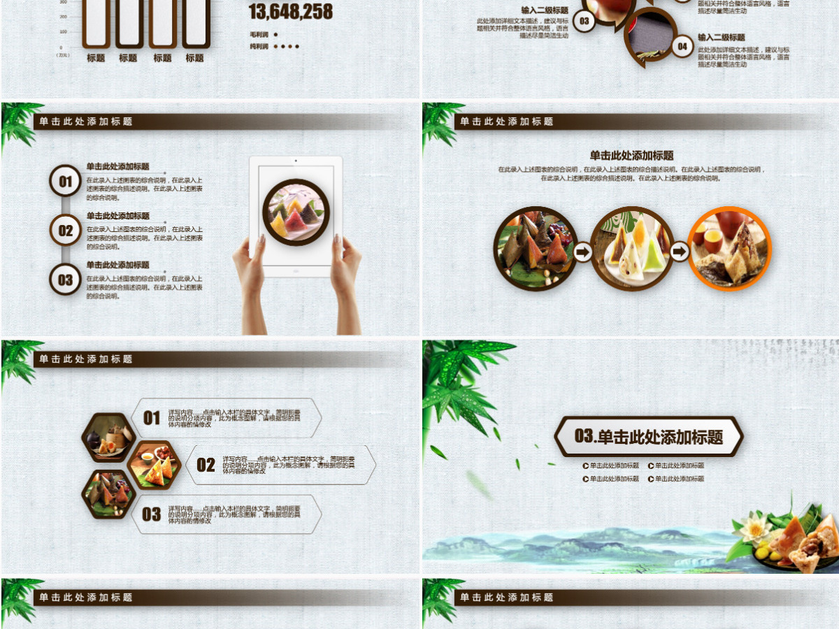中国风浓情端午传统文化活动策划营销PPT模板幻灯片