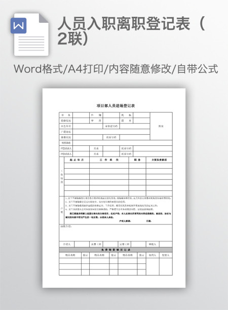 人员入职离职登记表（2联）