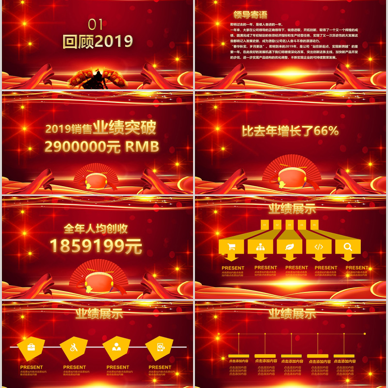 2020年会颁奖企业总结大会PPT模板 2020年会颁奖企业总结大会PPT模板