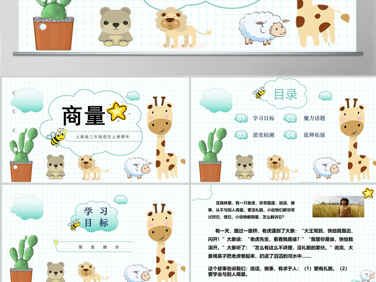 2022商量口语交际小学二年级语文上册部编人教版教学课件PPT 2022商量口语交际小学二年级语文上册部编人教版教学课件PPT