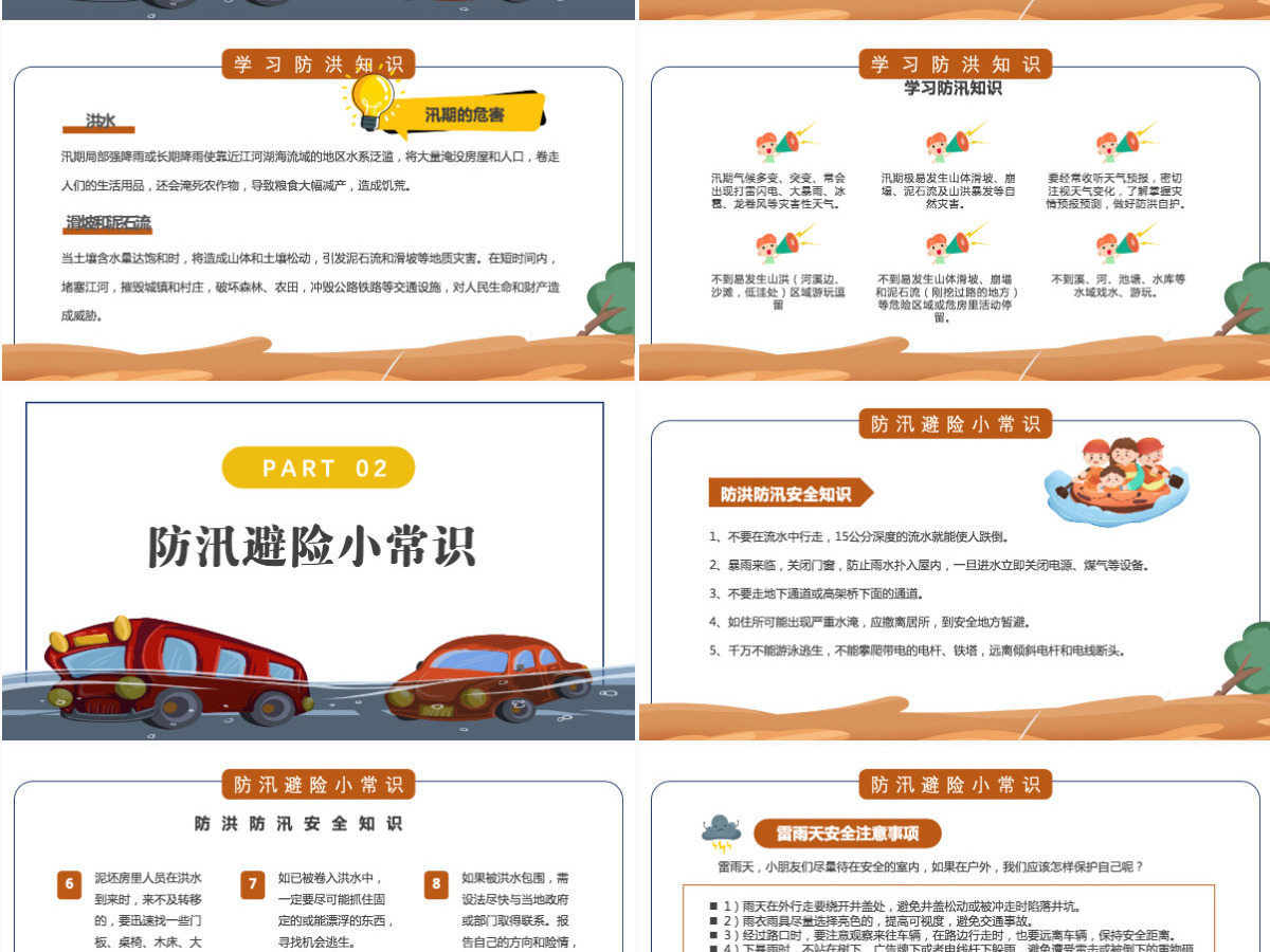2022防洪防汛安全教育卡通风中小学生学习防汛避险常识课件模板PPT