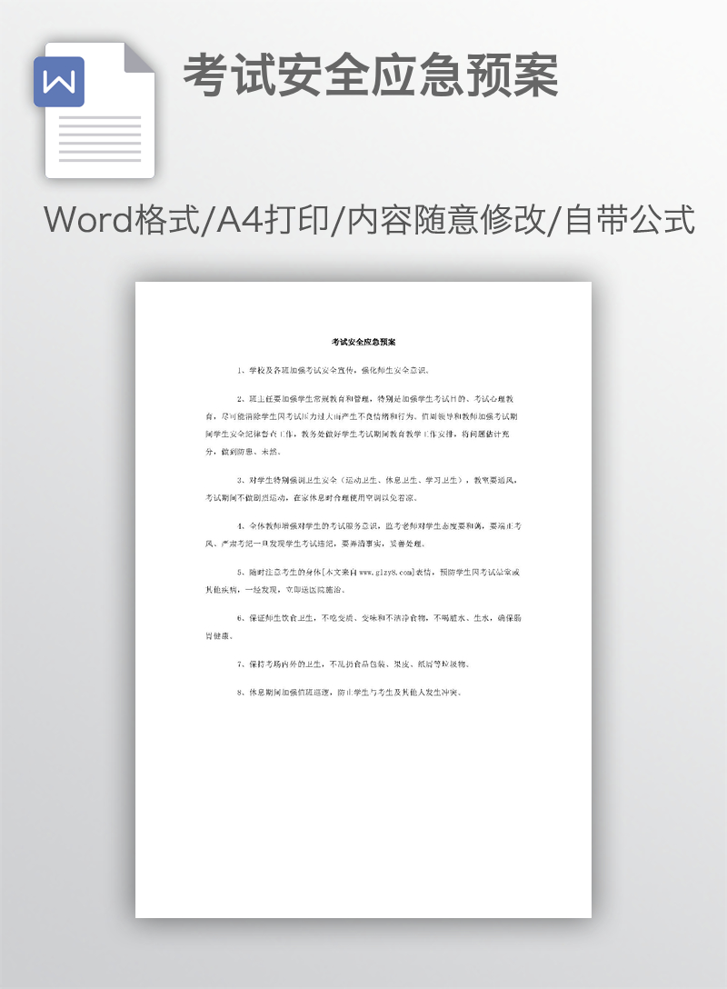 考试安全应急预案 考试安全应急预案