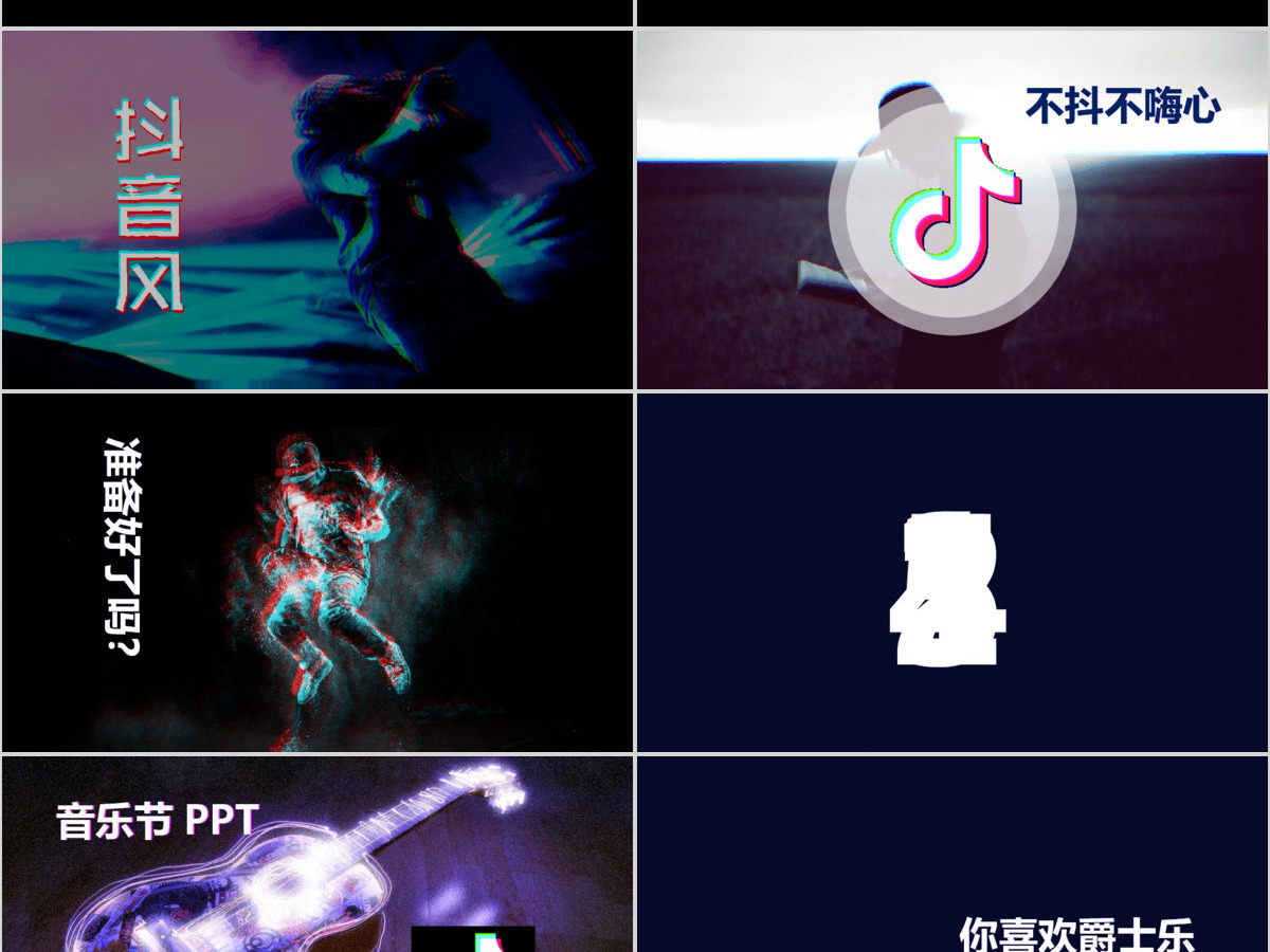 原创快闪抖音摇滚酒吧音乐节晚会演出PPT 原创快闪抖音摇滚酒吧音乐节晚会演出PPT