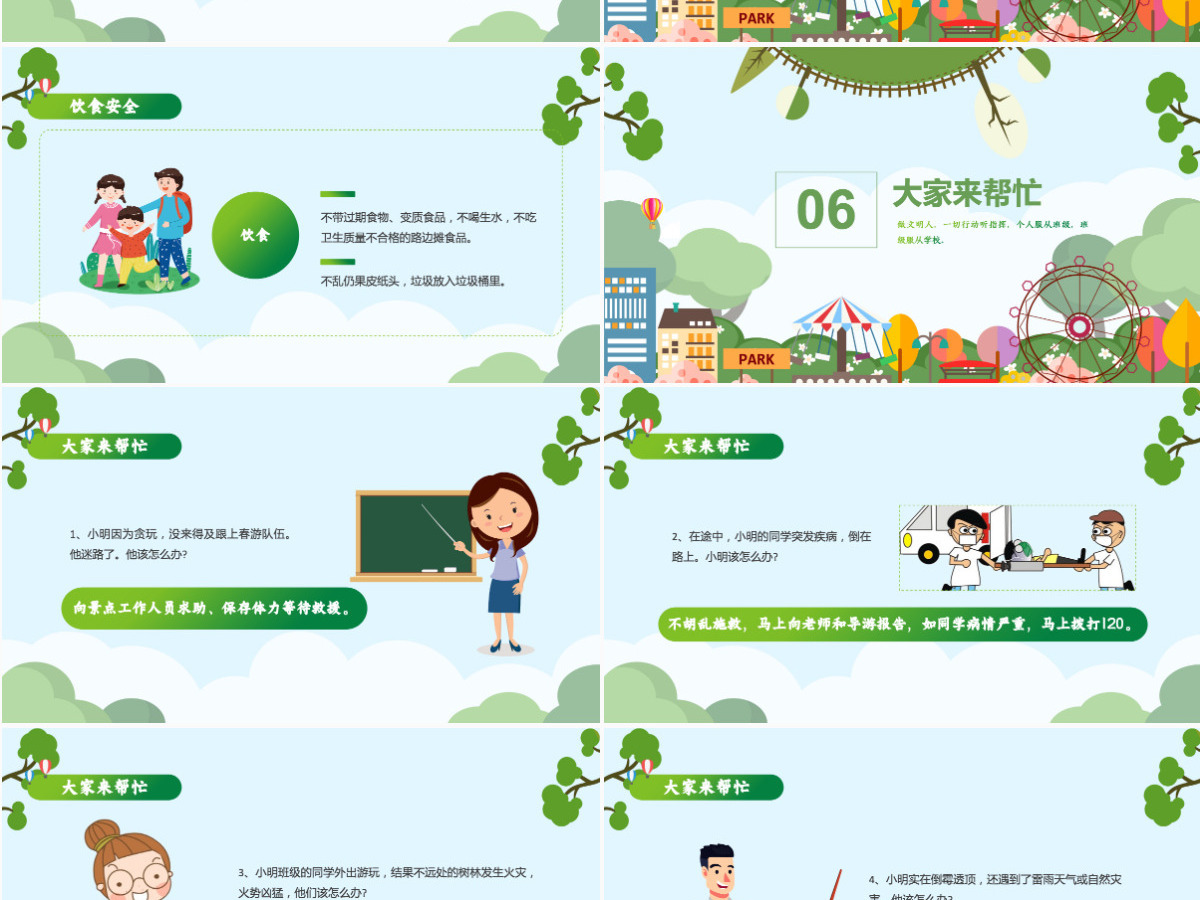 2022春游踏青卡通风幼儿园春游安全教育主题班会课件模板PPT