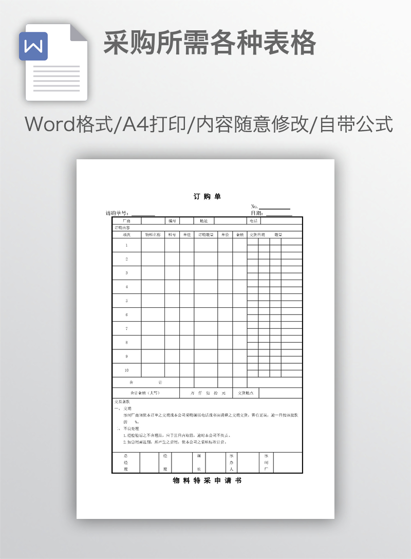 采购所需各种表格