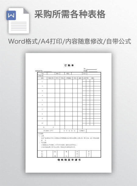 采购所需各种表格