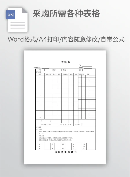 采购所需各种表格