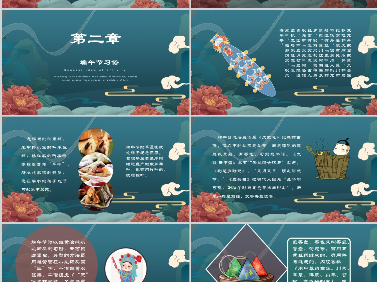 中国风插画风端午节文化习俗介绍PPT模版 中国风插画风端午节文化习俗介绍PPT模版