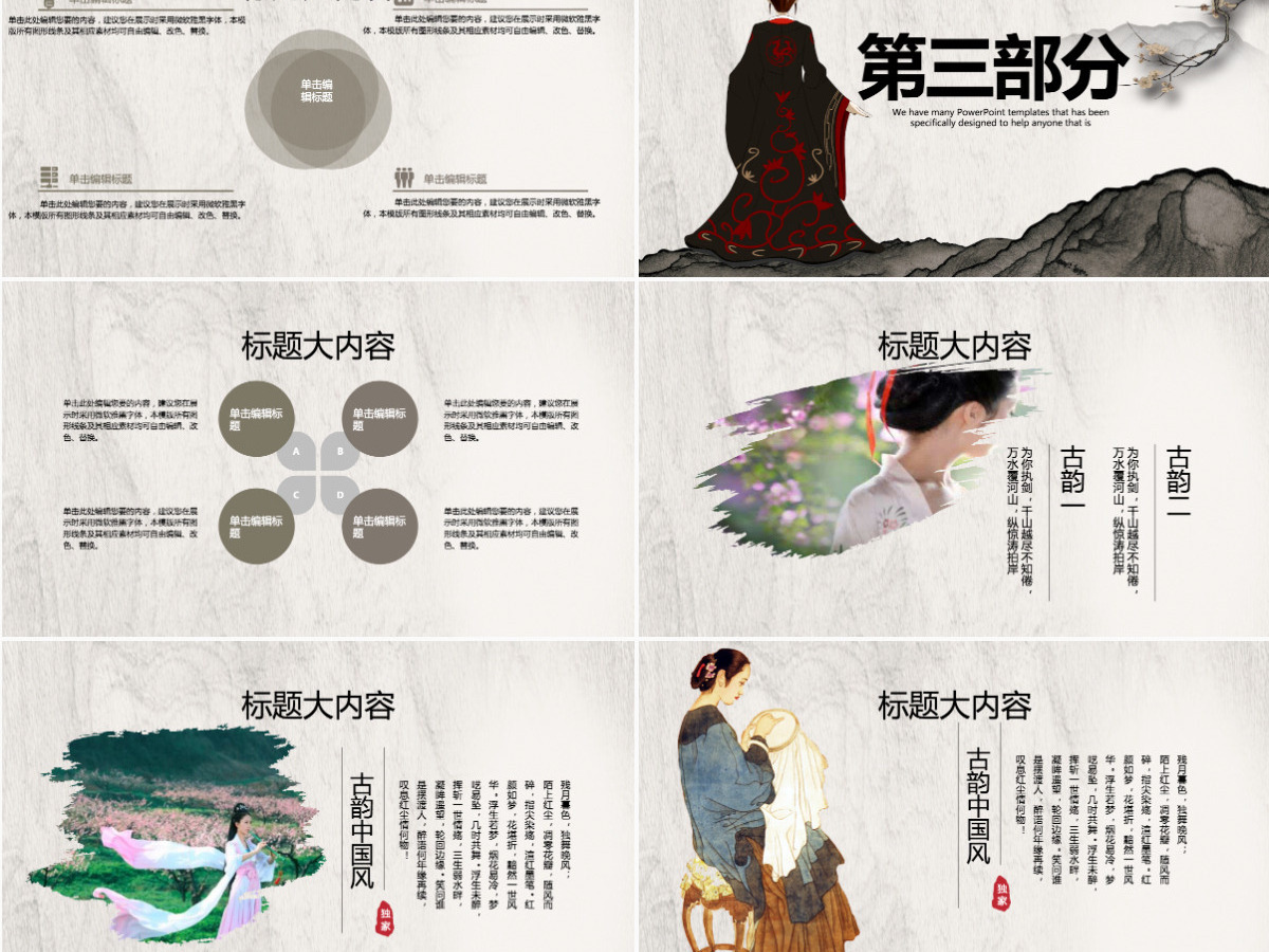 古典中国汉服文化动态ppt模板封面含PS