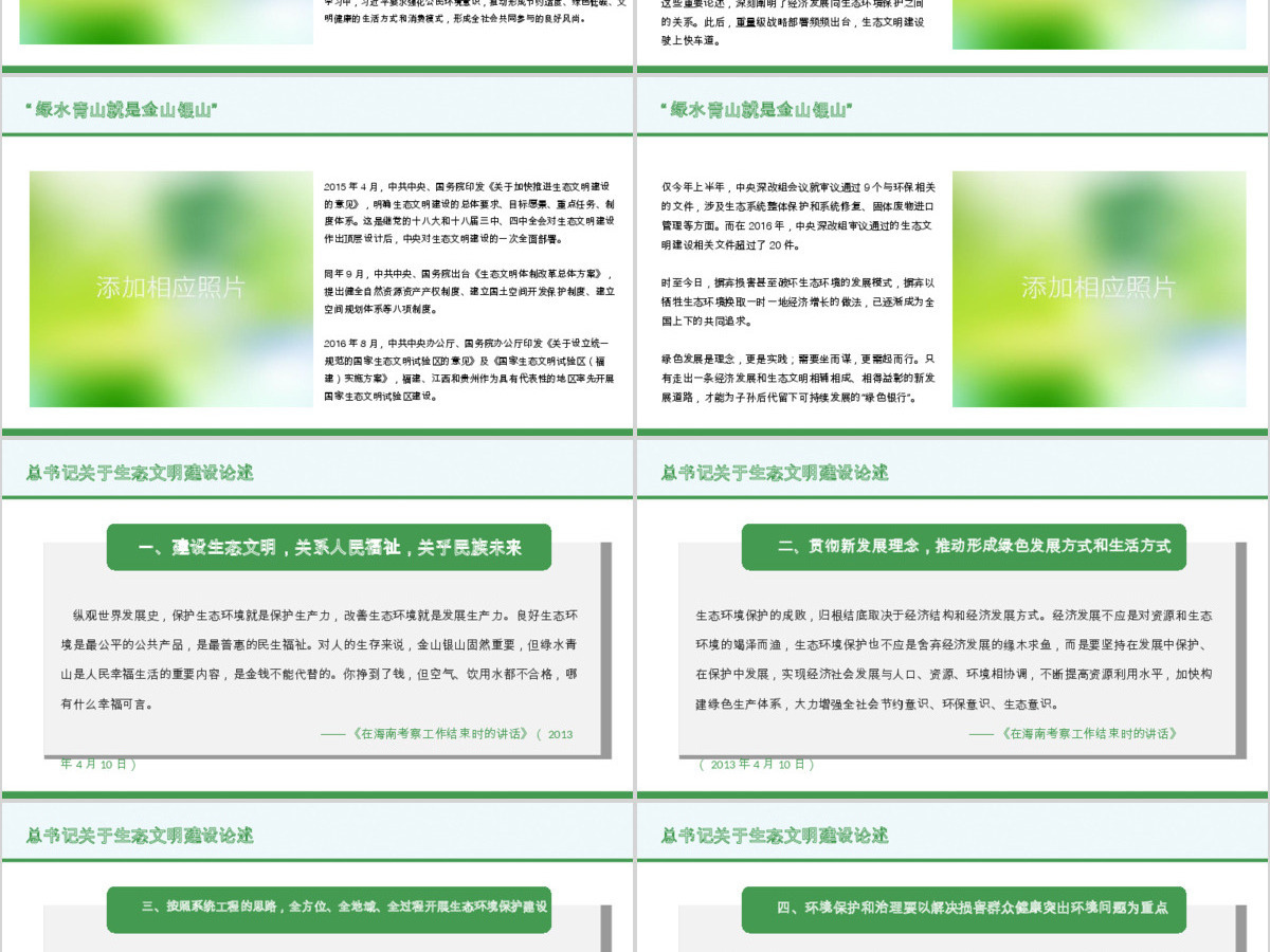 2020年绿色节能宣传周及全国低碳日宣传教育PPT 2020年绿色节能宣传周及全国低碳日宣传教育PPT