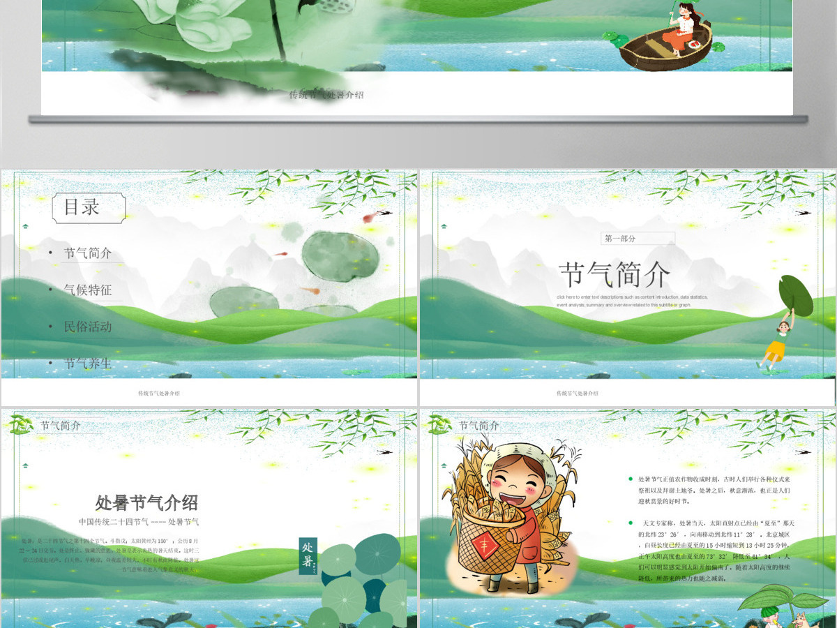 原创小清新校园文化教育传统中国二十四节气之处暑节气相关知识PPT模板 原创小清新校园文化教育传统中国二十四节气之处暑节气相关知识PPT模板