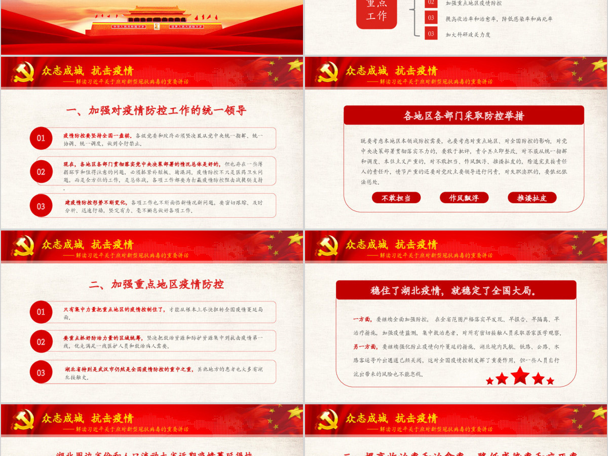 解读习近平总书记在中央政治局研究应对新冠肺炎疫情工作讲话疫情党课重点党课ppt