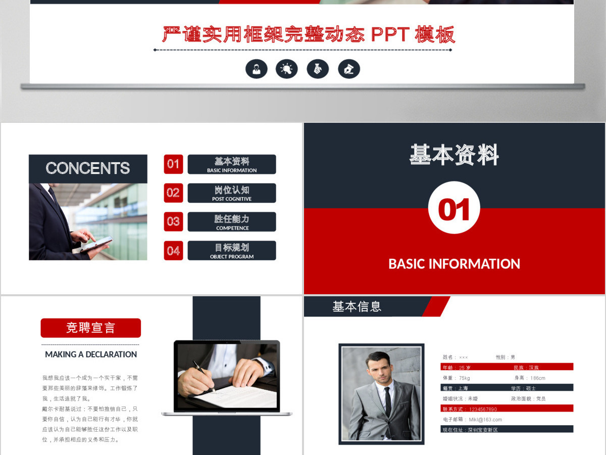 个人工作求职岗位竞聘求职简历动态PPT