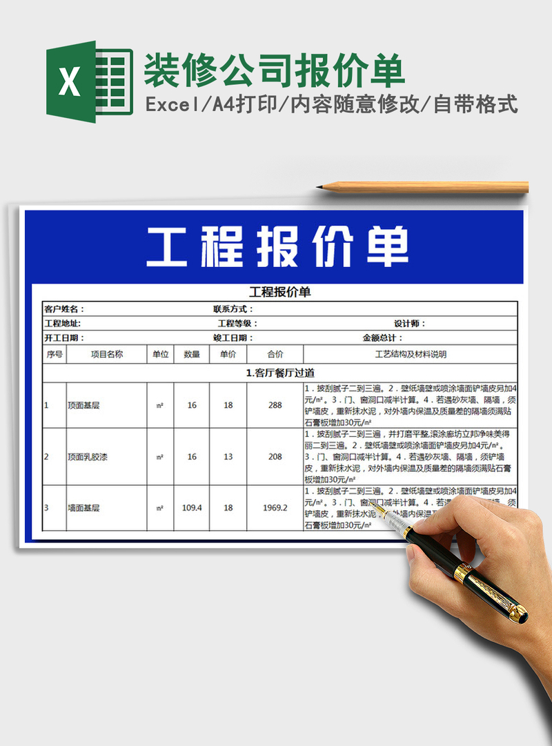 2021年装修公司报价单 2021年装修公司报价单