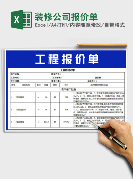 2021年装修公司报价单 2021年装修公司报价单