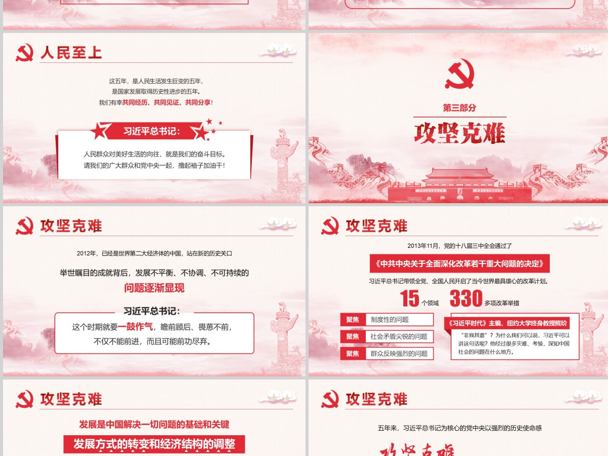 2019中国十九大PPT模板