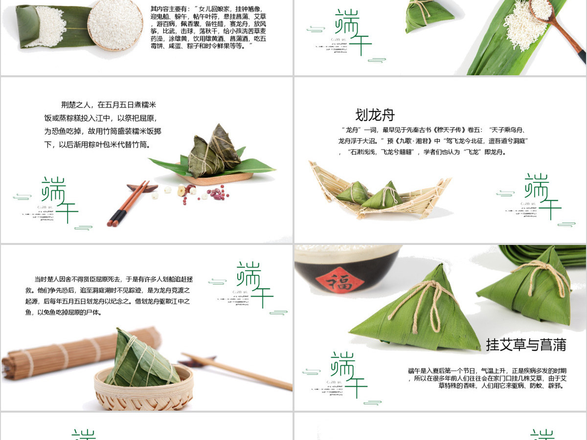 清新简约端午节PPT模板 清新简约端午节PPT模板