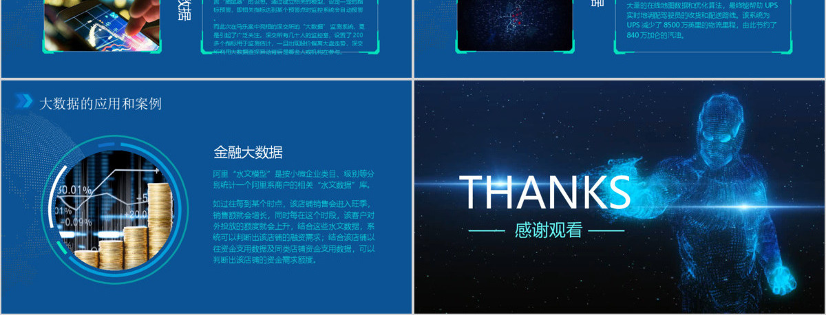 2019大数据商务科技云计算PPT模板