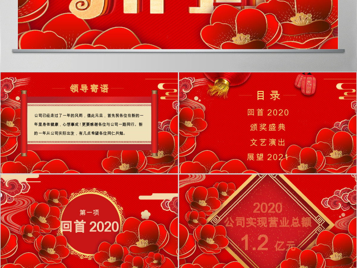 红色中国风喜庆2020开门红PPT模板 红色中国风喜庆2020开门红PPT模板