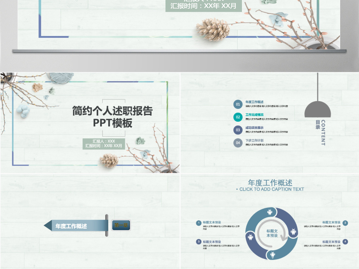 简约文艺个人述职报告PPT模板