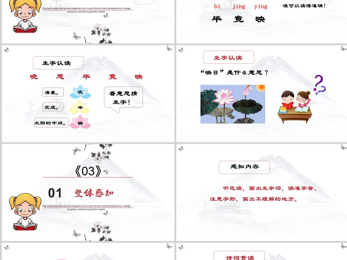 2022古诗二首晓出净慈寺送林子方PPT课文第15课小学二年级语文下册部编人教版教学课件