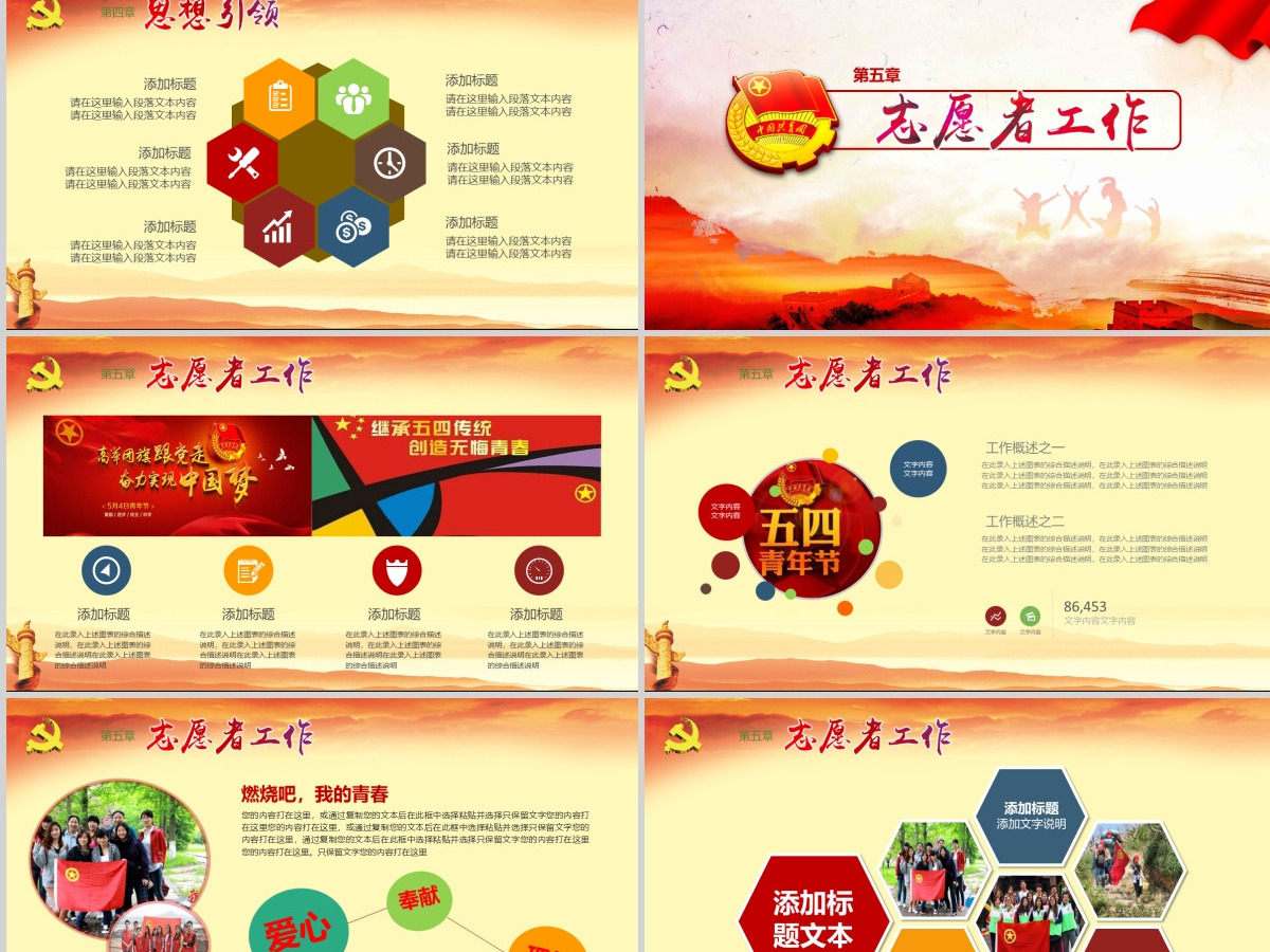 五四青年青春正能量共青团团委PPT模板