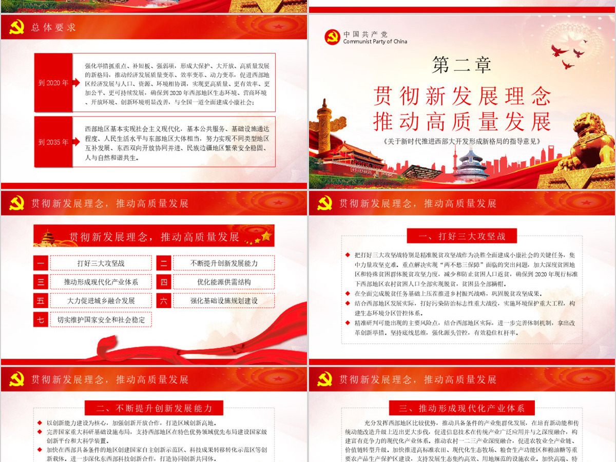 关于新时代推进西部大开发形成新格局的指导意见党课学习PPT 关于新时代推进西部大开发形成新格局的指导意见党课学习PPT