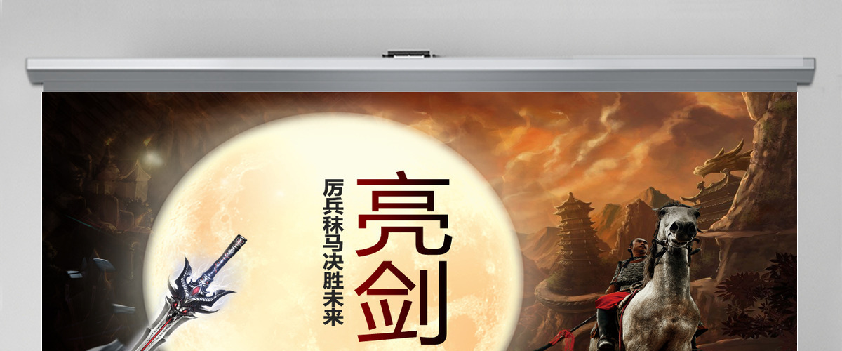 中国风水墨亮剑精神PPT模板